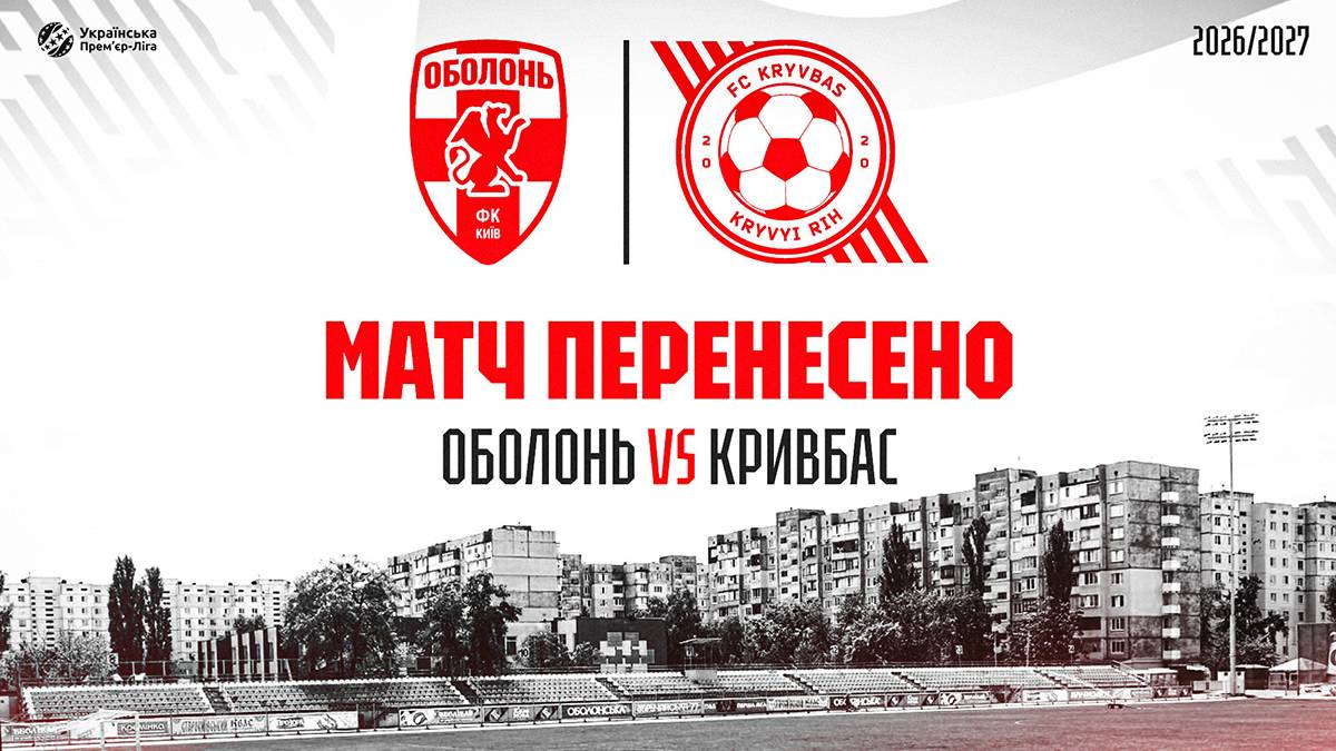 Оболонь - Кривбас 101026